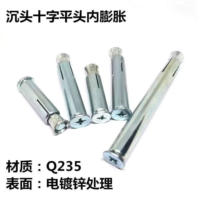 沉頭十字內(nèi)膨脹