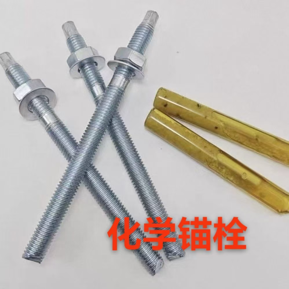 化學(xué)錨栓